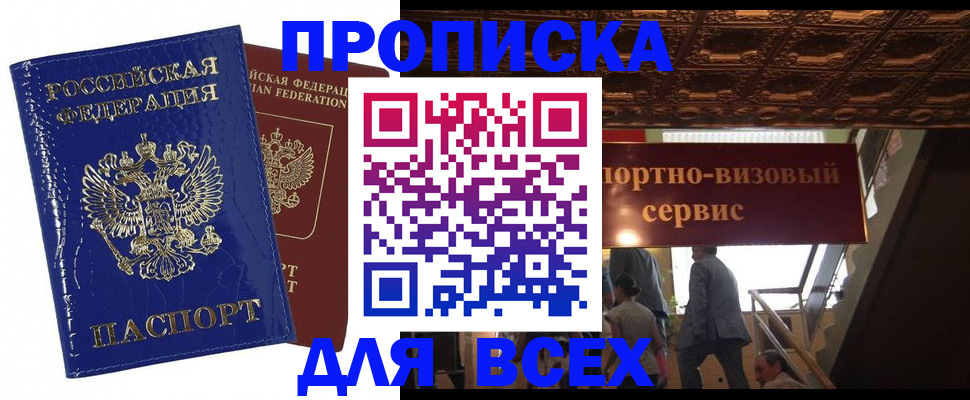 временная регистрация 2025 в Северной Осетии