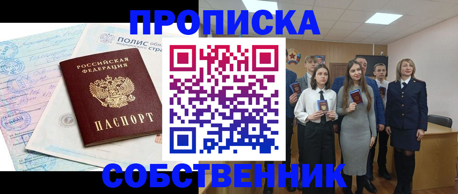 прописка законно в Северной Осетии